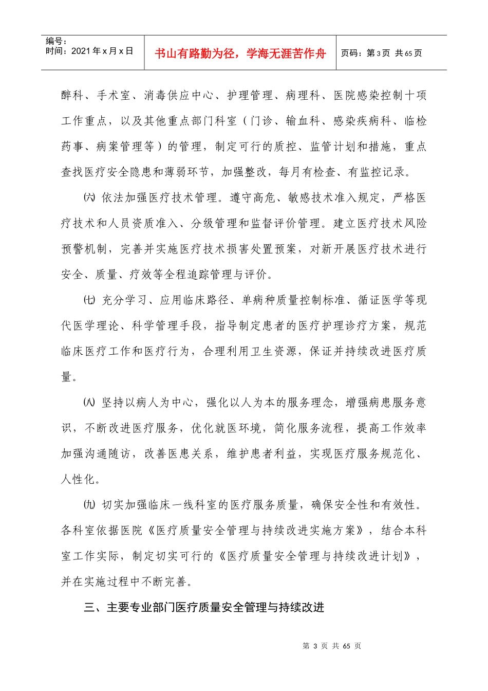 5月12日医疗质量安全管理与持续改进实方案_第3页