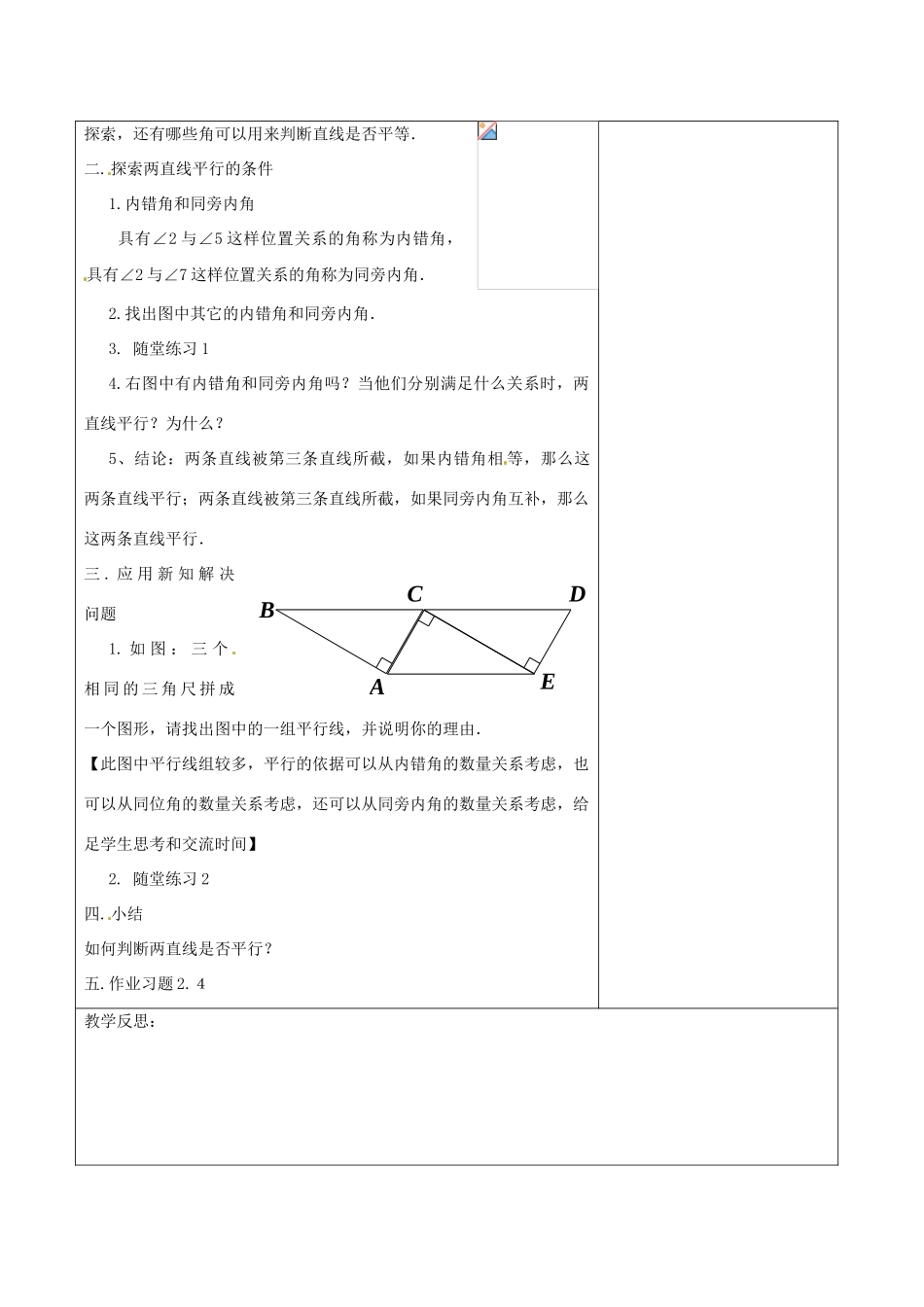 七年级数学下册《2.2 探索直线平行的条件（二） （新版）北师大版-（新版）北师大版初中七年级下册数学教案_第2页