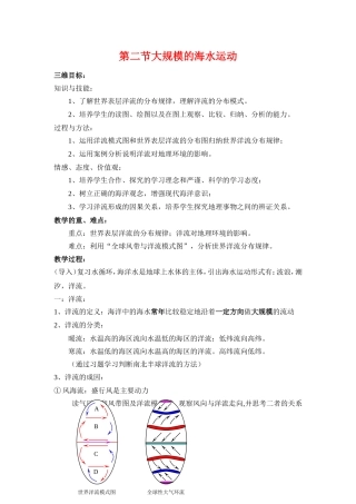 高中地理： 第3章大规模的海水运动教案新人教版必修1