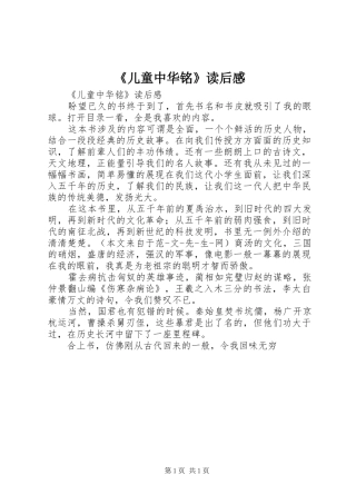 《儿童中华铭》读后感 