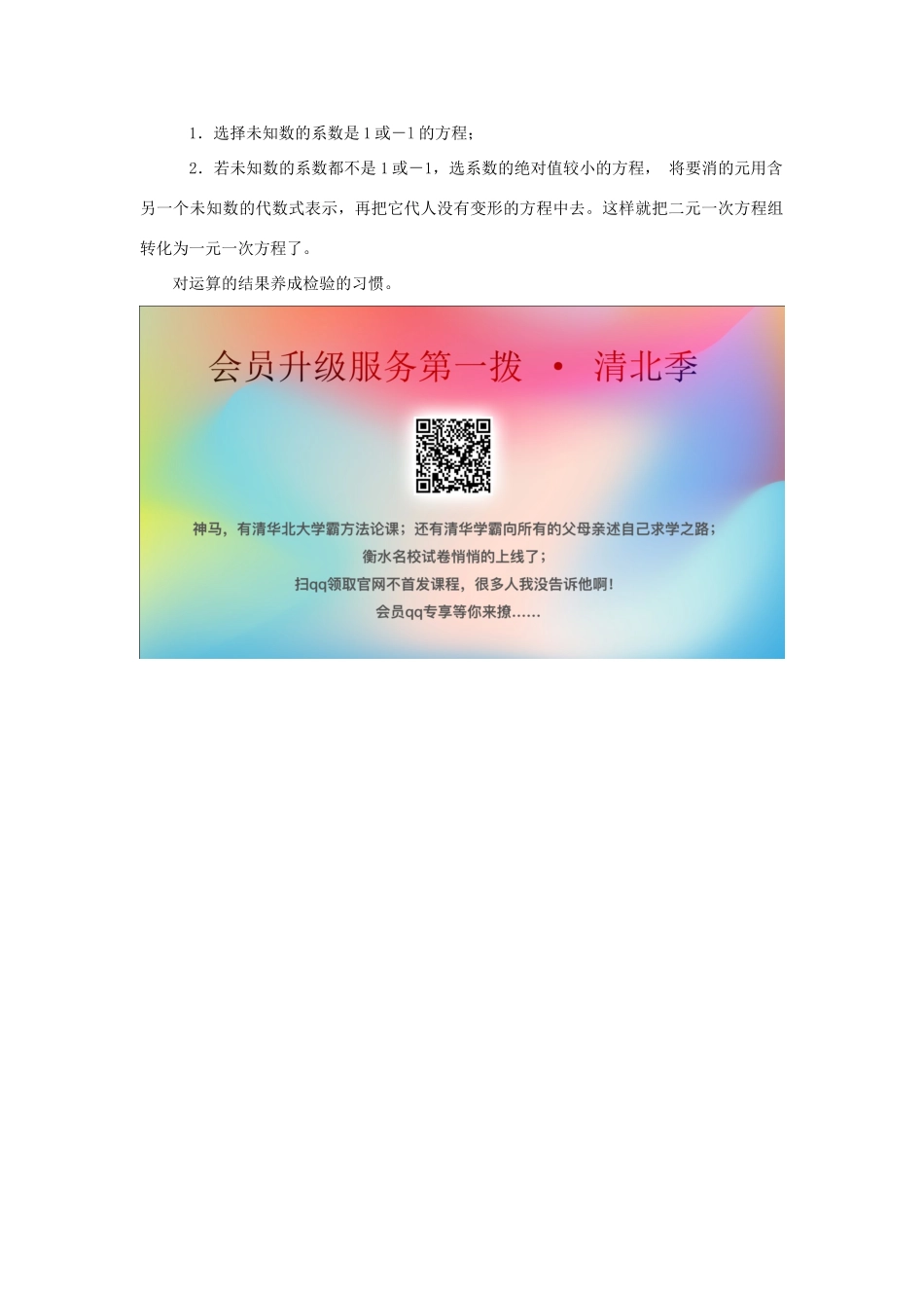 七年级数学下册 第7章 一次方程组 7.2 二元一次方程组的解法 7.2.1 二元一次方程组的解法-代入法（2）教案（新版）华东师大版-（新版）华东师大版初中七年级下册数学教案_第2页