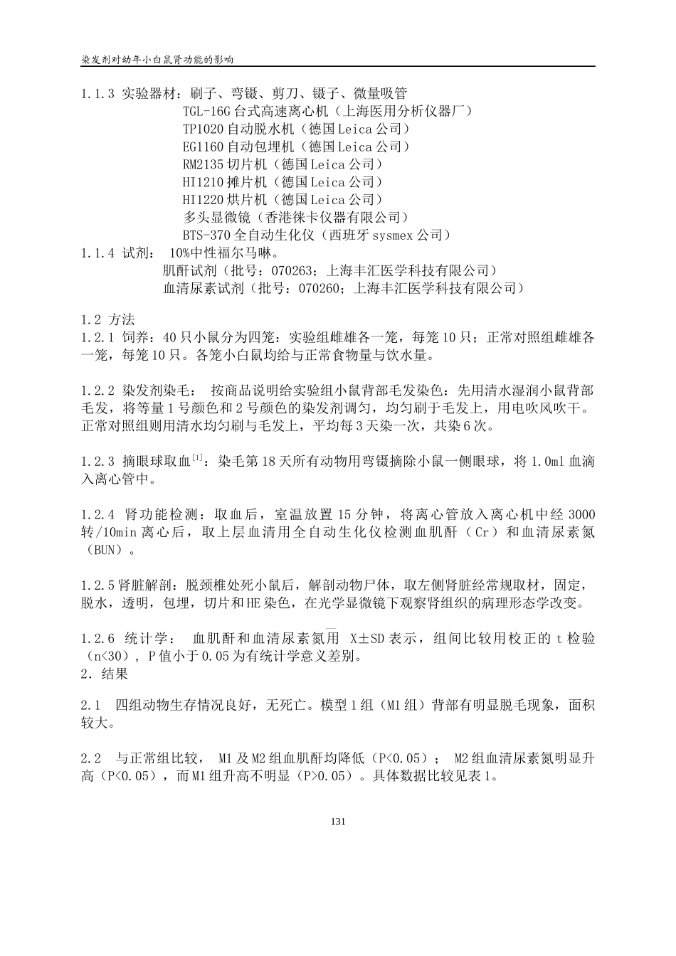 全文-上海中医药大学-教学实验中心_第2页