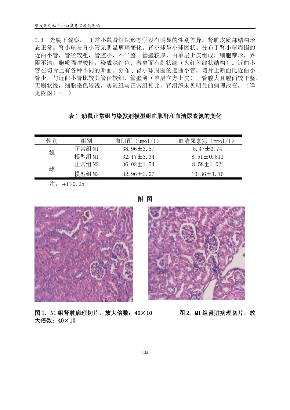 全文-上海中医药大学-教学实验中心_第3页