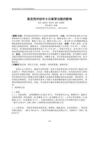 全文-上海中医药大学-教学实验中心