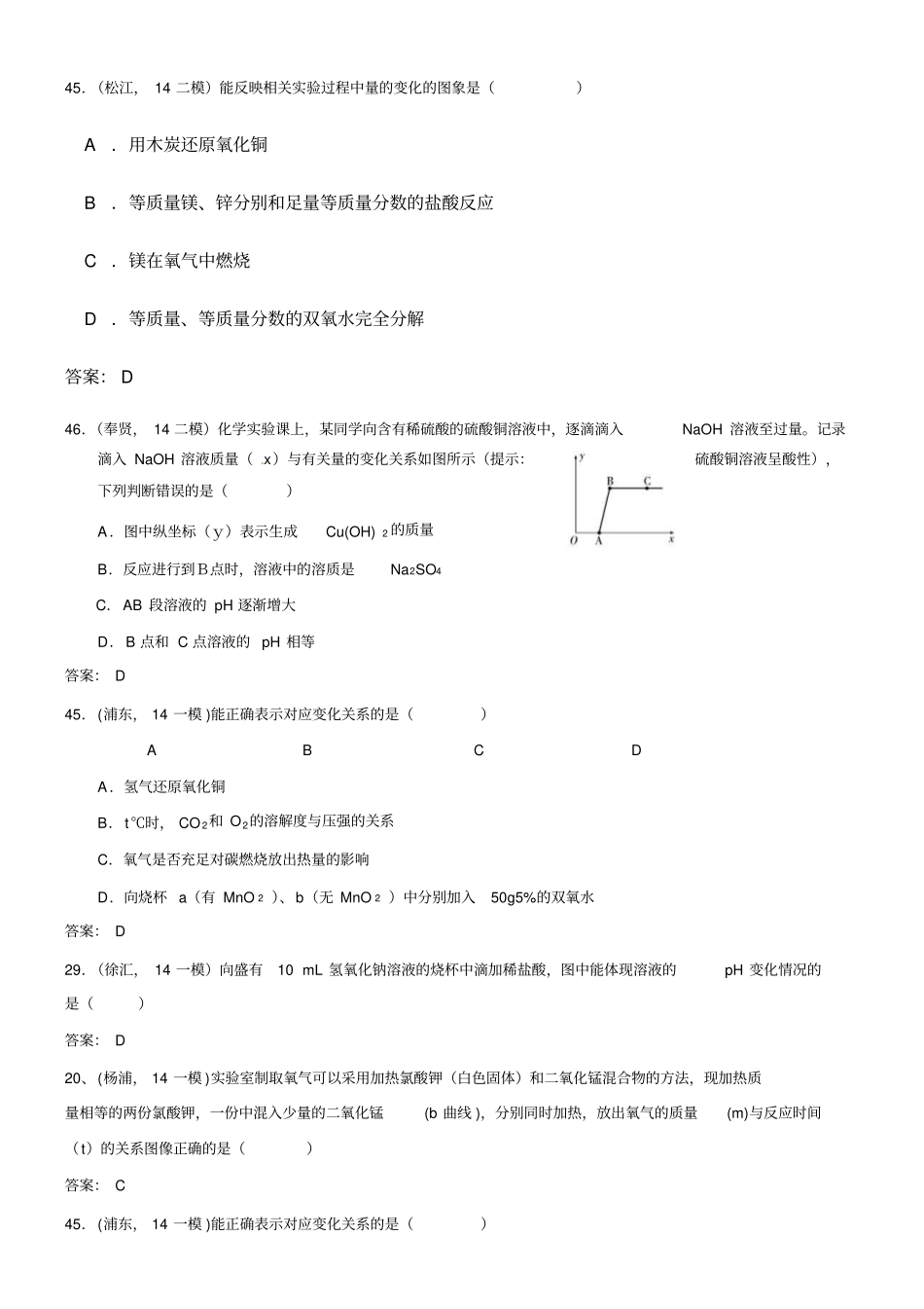上海初三化学中考专题-图像问题_第3页