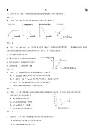上海初三化学中考专题-图像问题