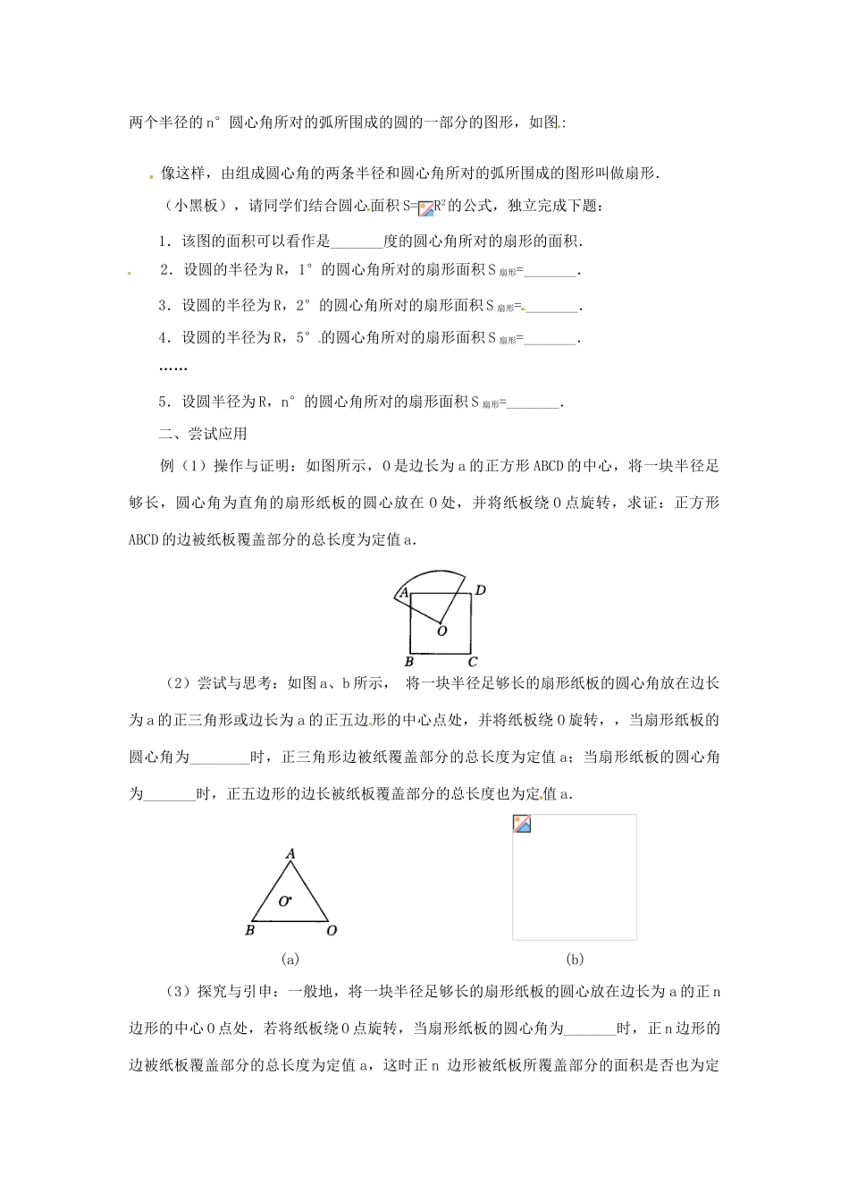 山东省临沭县九年级数学《24.4弧长和扇形面积》教案 新人教版_第2页
