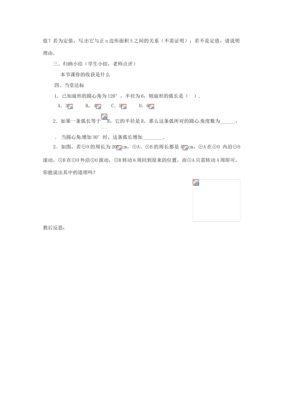 山东省临沭县九年级数学《24.4弧长和扇形面积》教案 新人教版_第3页