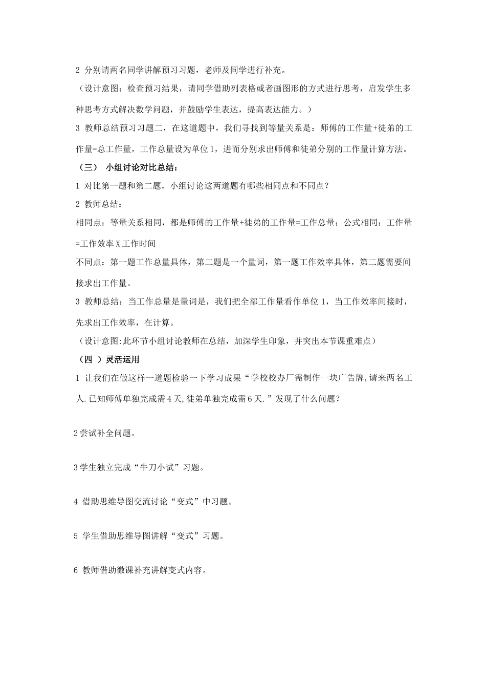 七年级数学下册 第6章 一元一次方程 6.3 实践与探索 工程类应用问题教案1（新版）华东师大版-（新版）华东师大版初中七年级下册数学教案_第2页