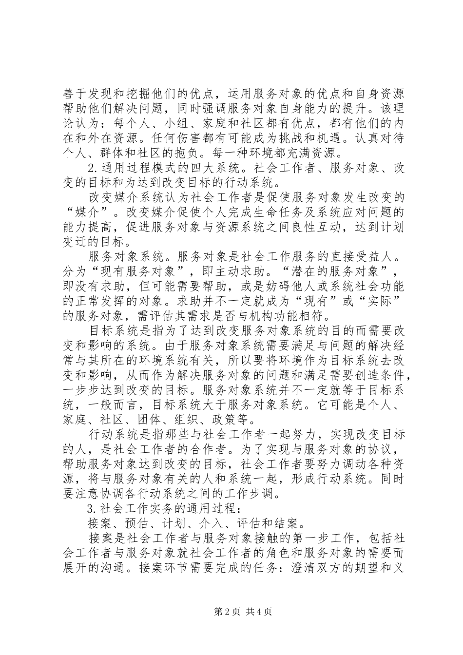 《社会工作实务》读后感20XX年字_第2页