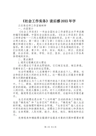 《社会工作实务》读后感20XX年字