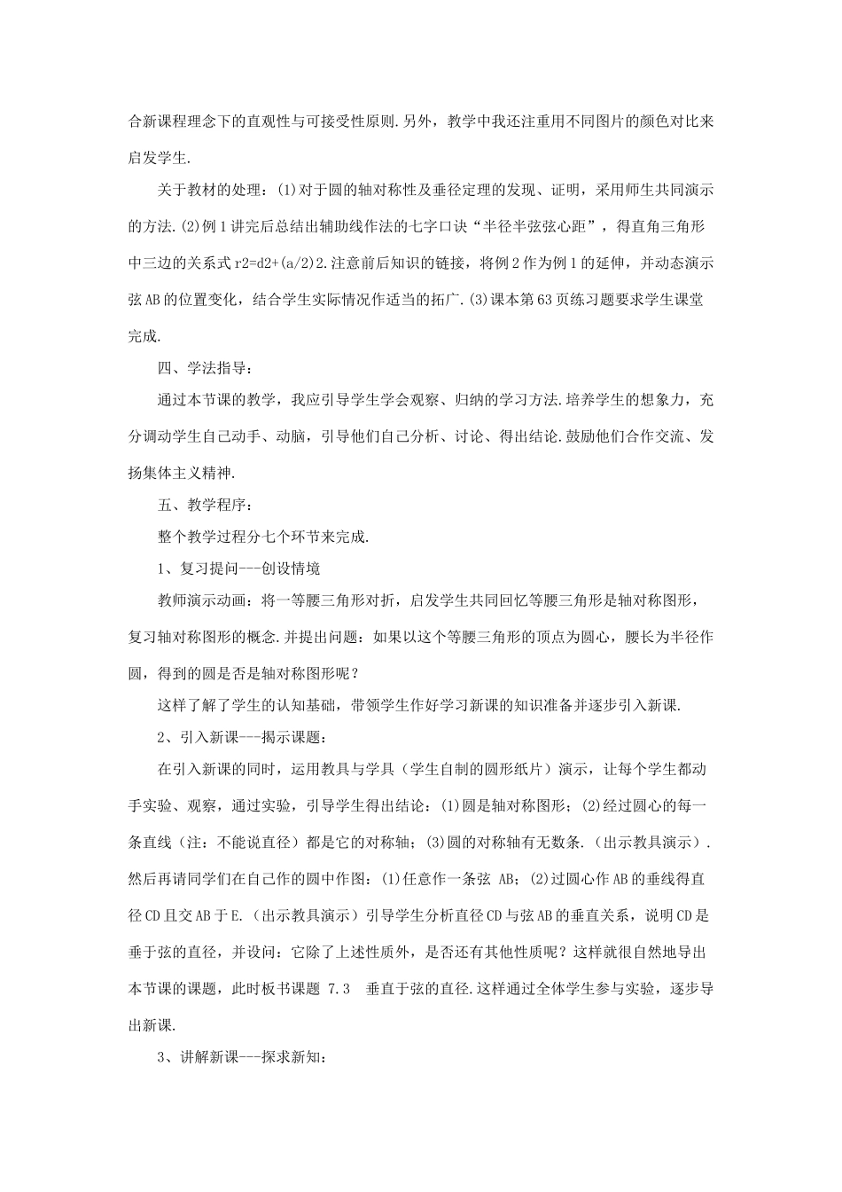 九年级数学下：3.1圆-3.1.1圆的对称性教案1湘教版_第2页