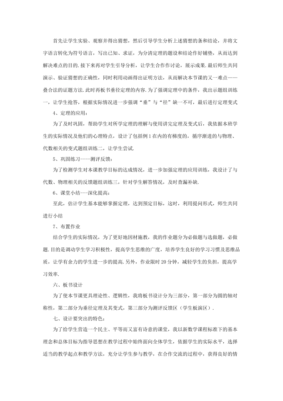 九年级数学下：3.1圆-3.1.1圆的对称性教案1湘教版_第3页