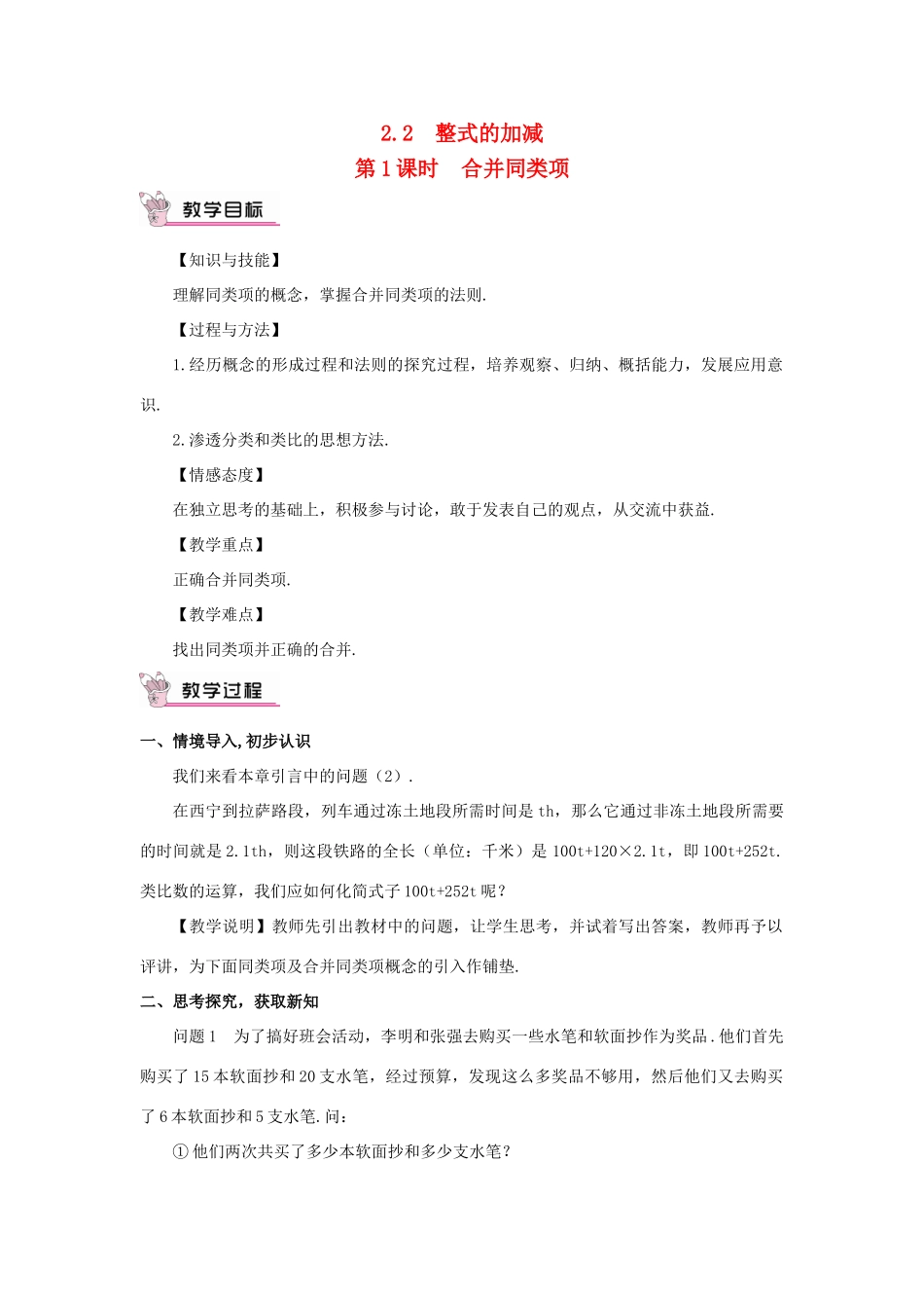 七年级数学上册 第二章 整式的加减 2.2 整式的加减第1课时 合并同类项教案 （新版）新人教版-（新版）新人教版初中七年级上册数学教案_第1页