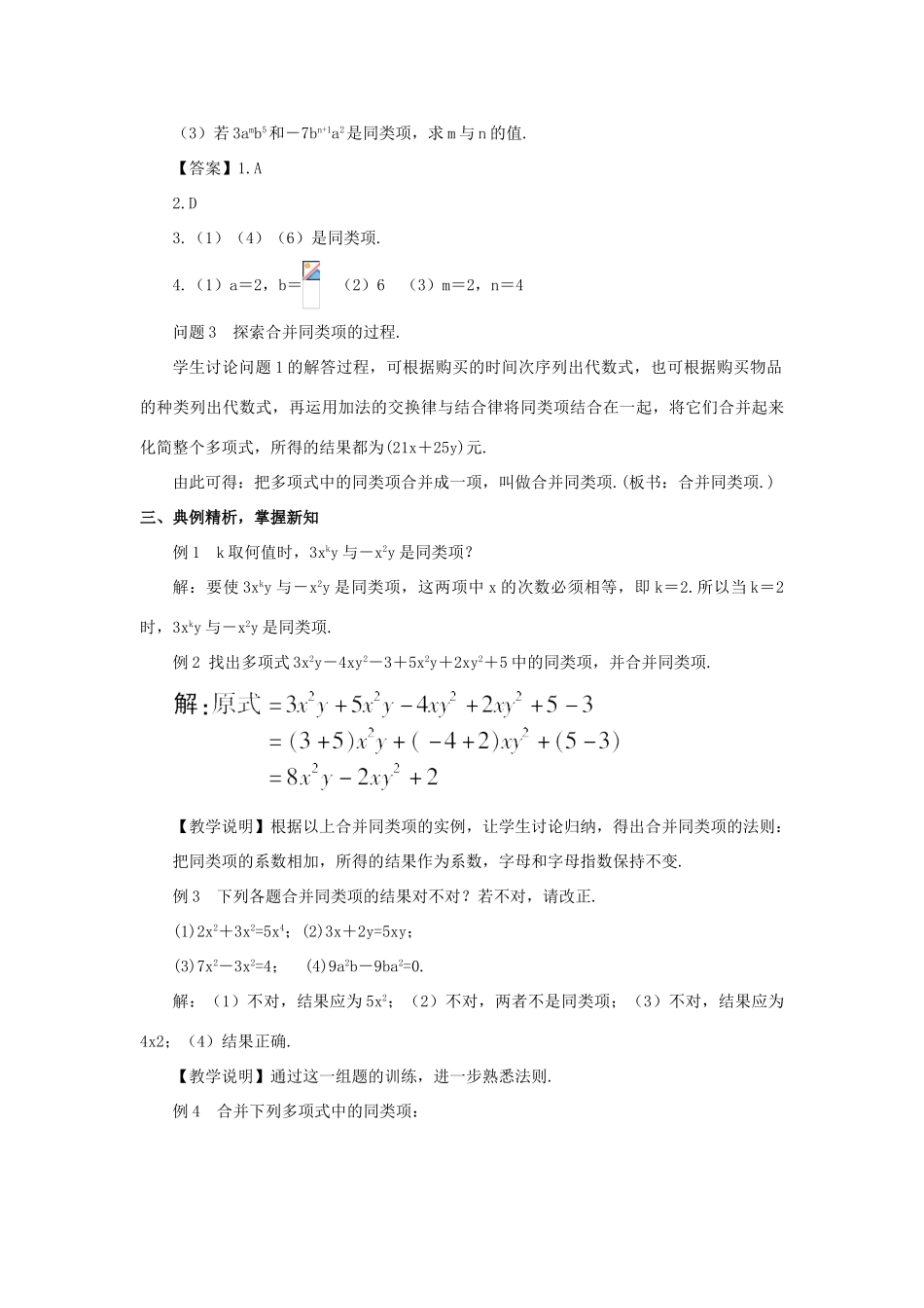 七年级数学上册 第二章 整式的加减 2.2 整式的加减第1课时 合并同类项教案 （新版）新人教版-（新版）新人教版初中七年级上册数学教案_第3页