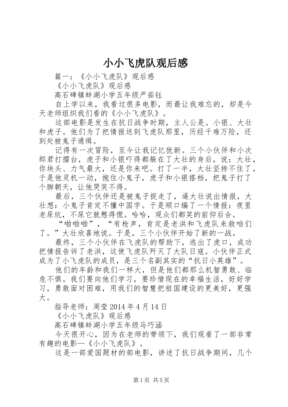 小小飞虎队观后感 _第1页