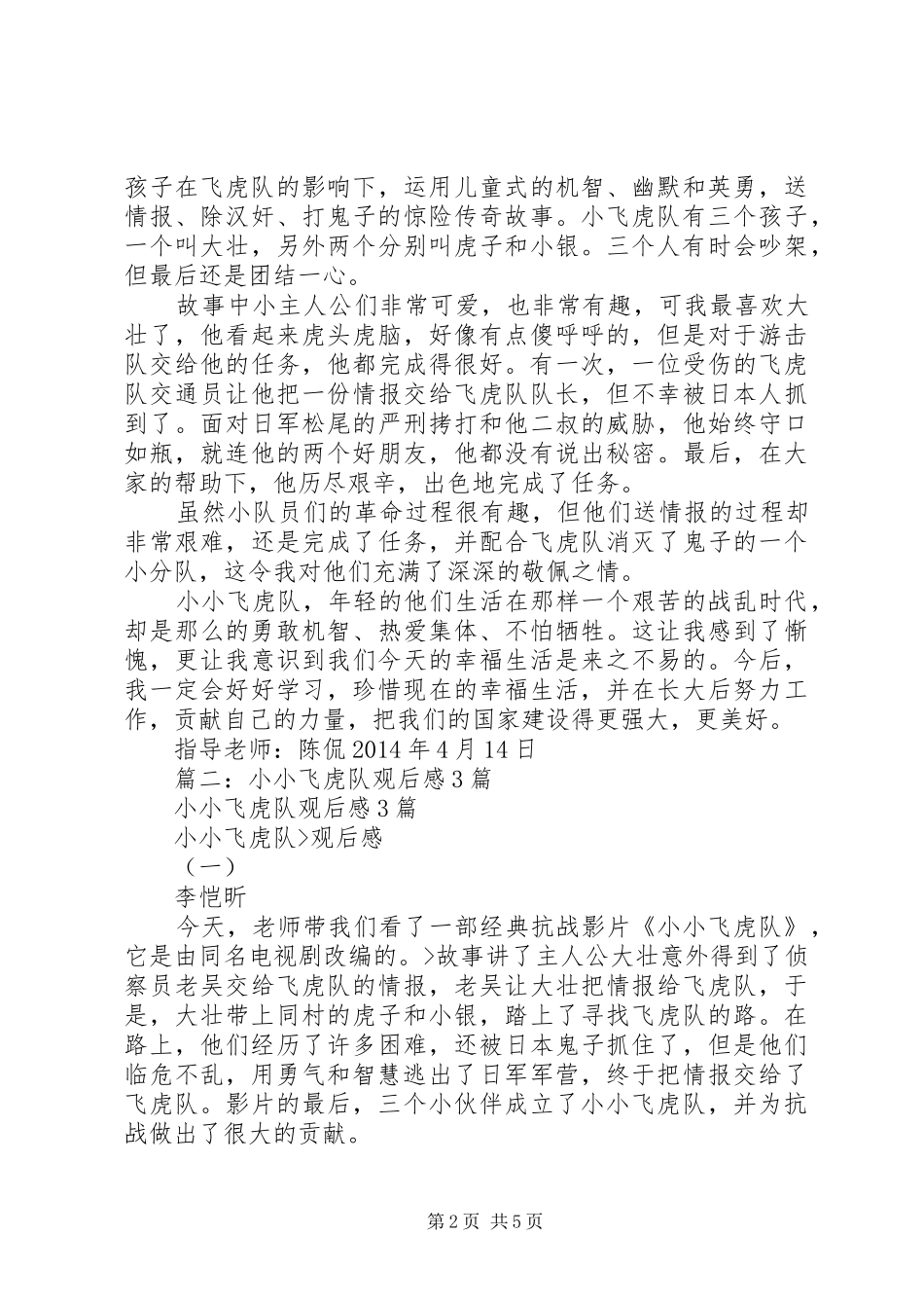小小飞虎队观后感 _第2页