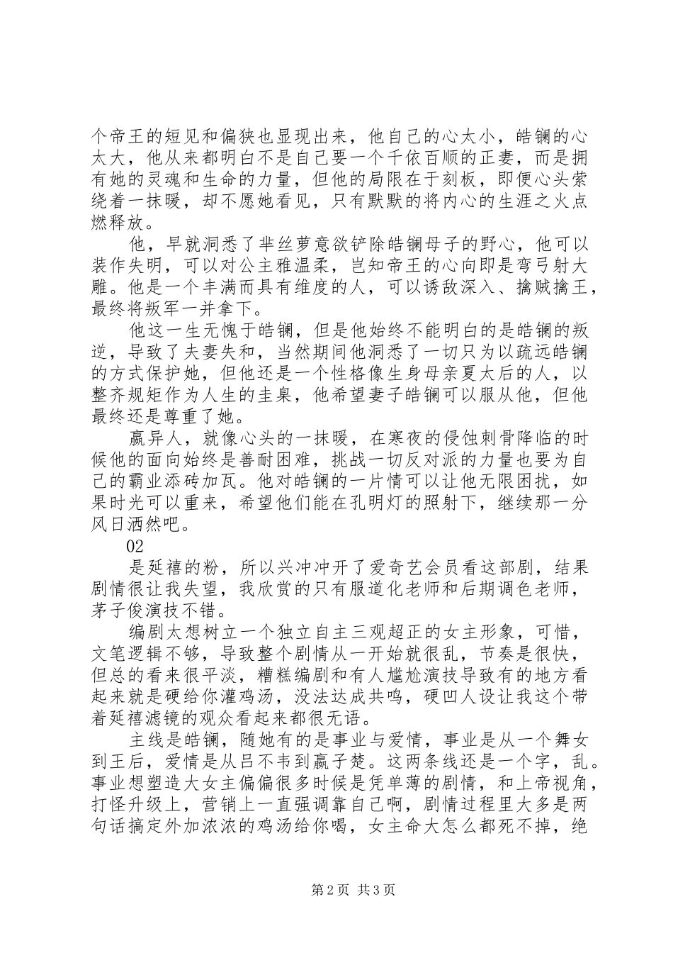 皓镧传观后感精选2篇_第2页