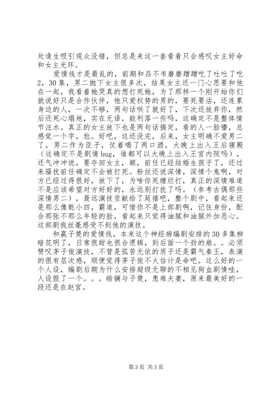 皓镧传观后感精选2篇_第3页