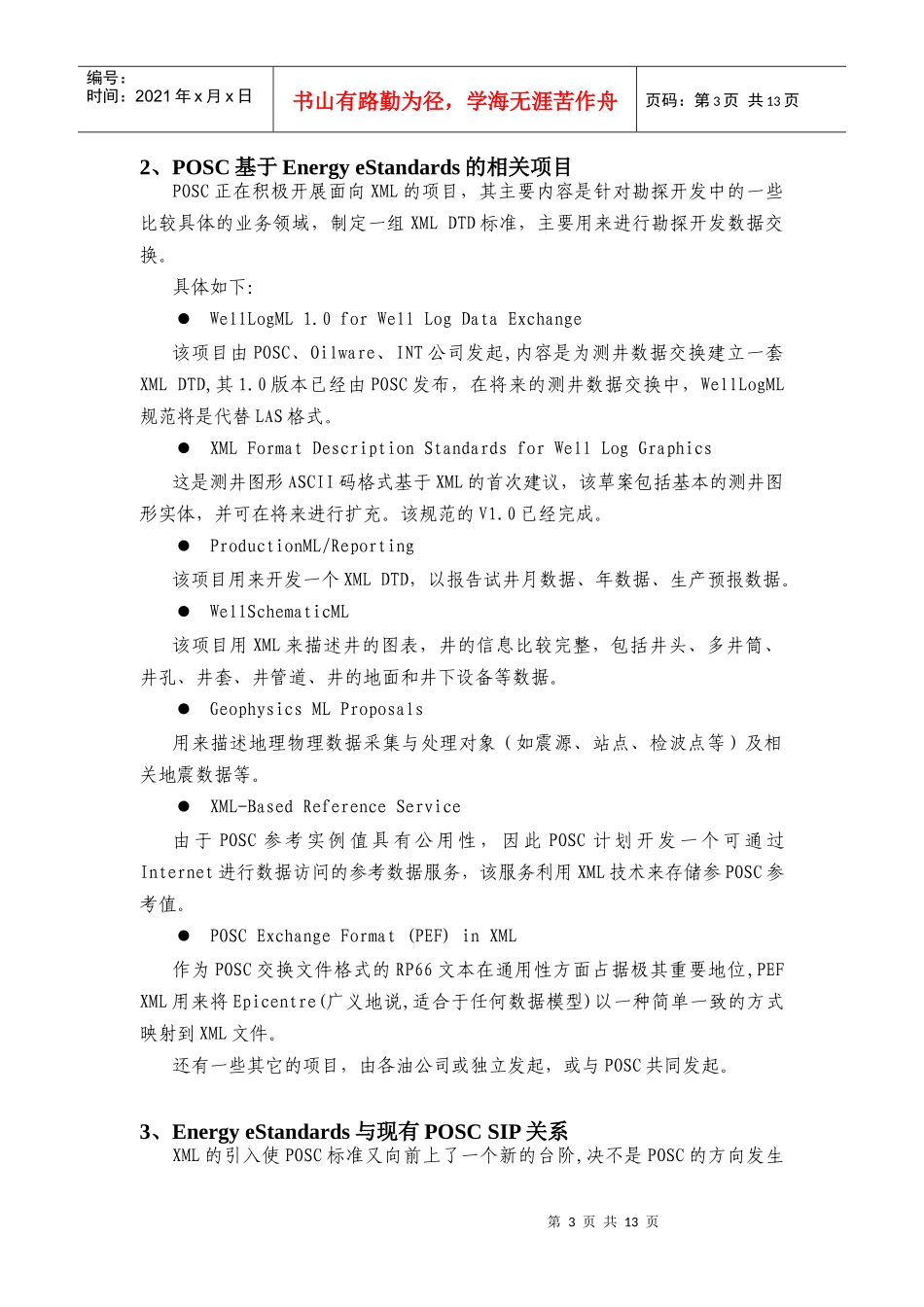 POSC能源电子标准讲座_第3页