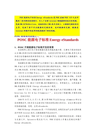 POSC能源电子标准讲座