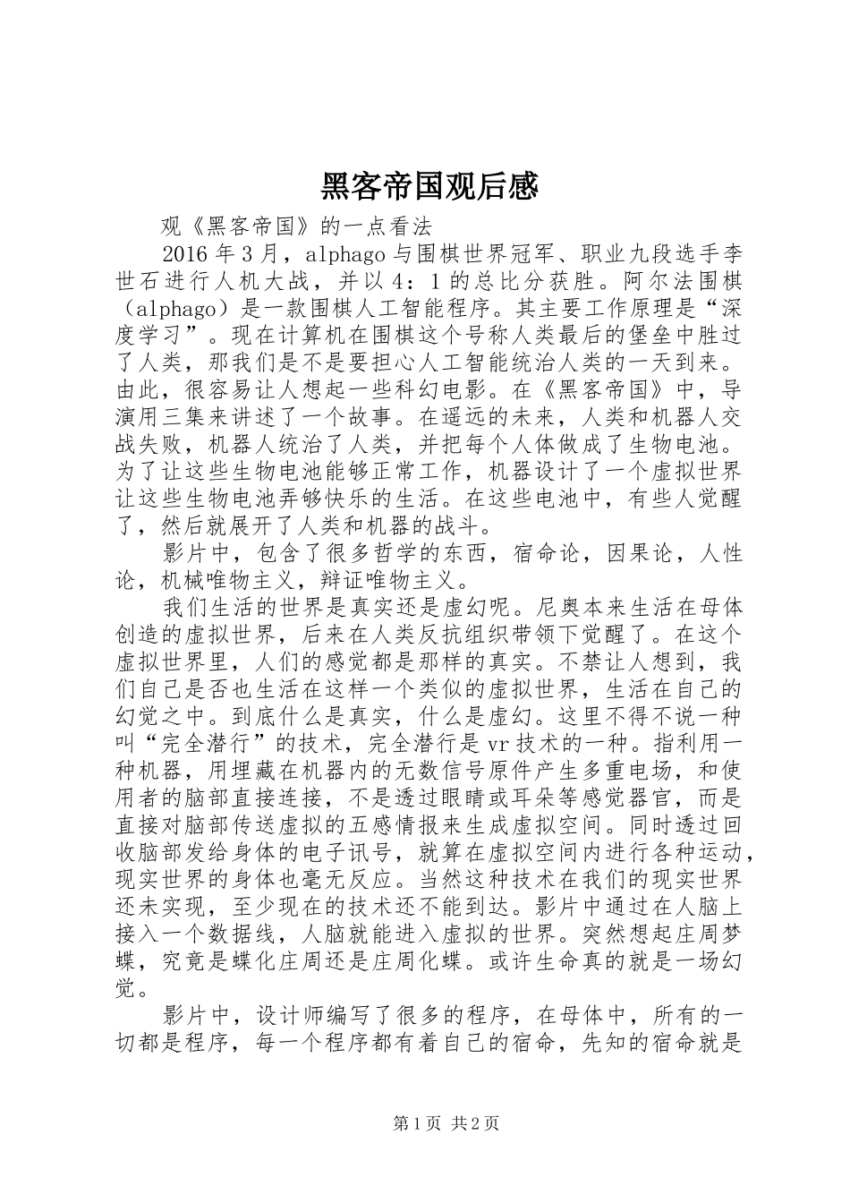 黑客帝国观后感 _第1页