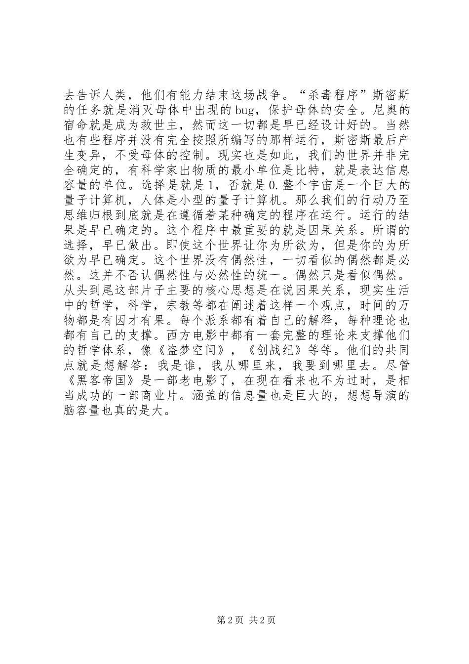 黑客帝国观后感 _第2页