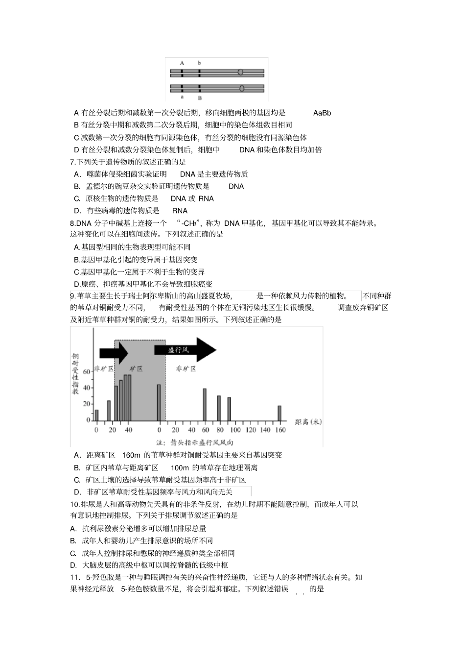平谷区2019—2020学年度第二学期高三年级质量监控_第2页