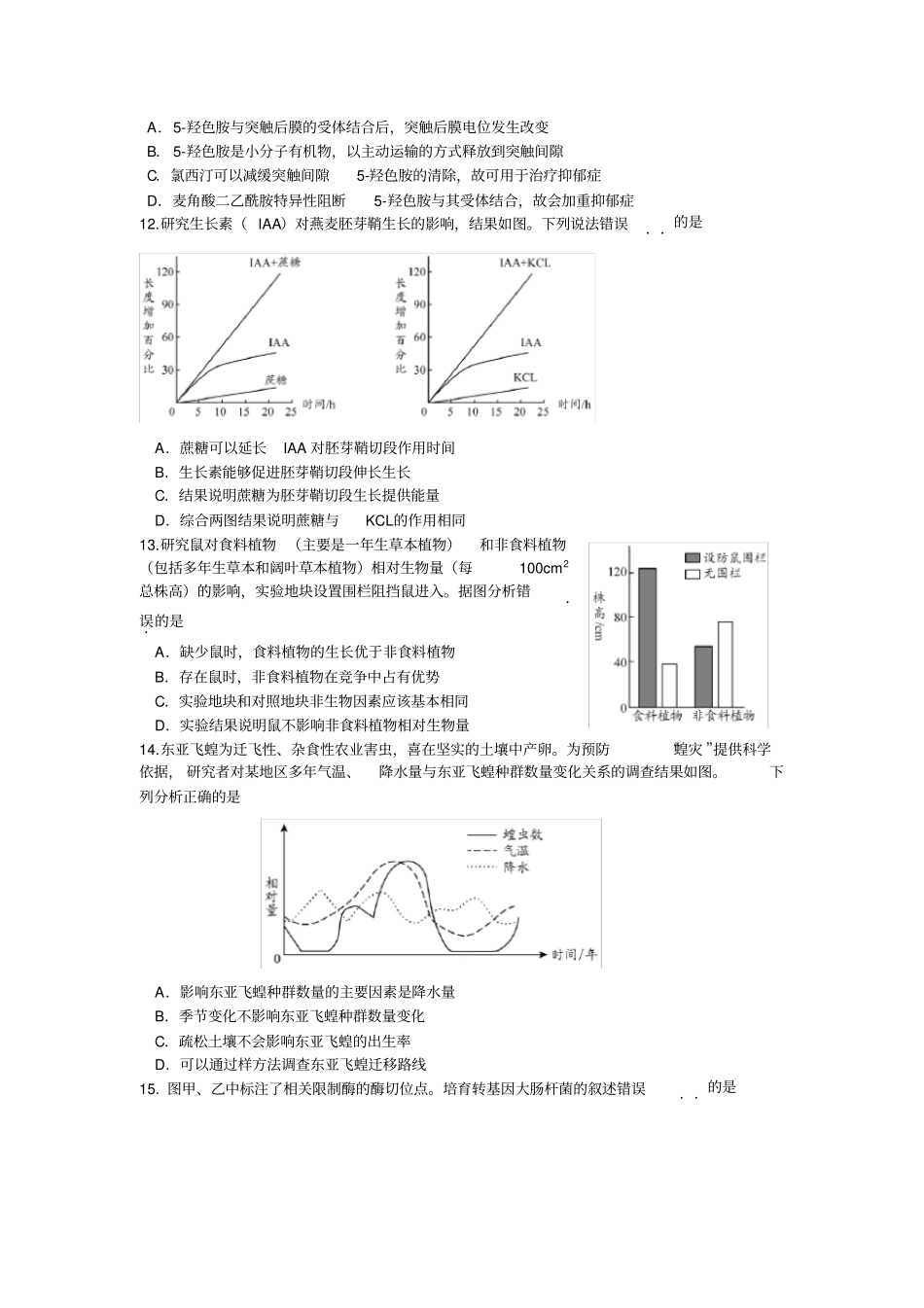 平谷区2019—2020学年度第二学期高三年级质量监控_第3页