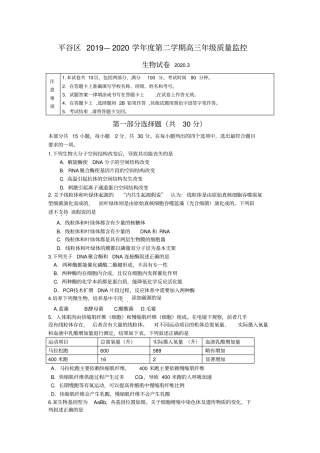 平谷区2019—2020学年度第二学期高三年级质量监控