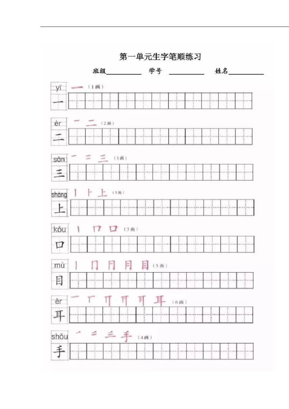 小学一年级上册语文部编版全册写字表笔顺练习(可打印版_第1页