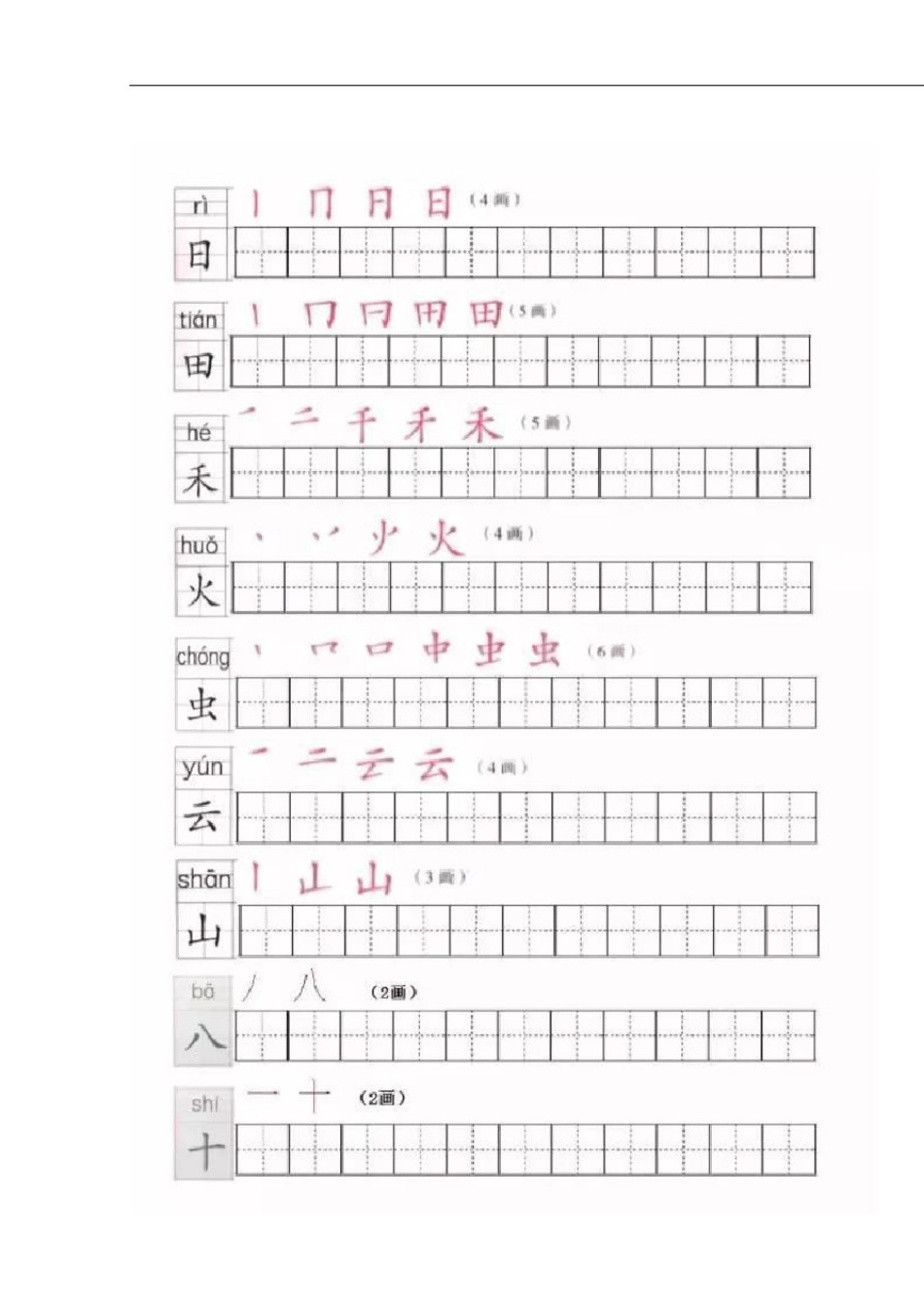 小学一年级上册语文部编版全册写字表笔顺练习(可打印版_第2页