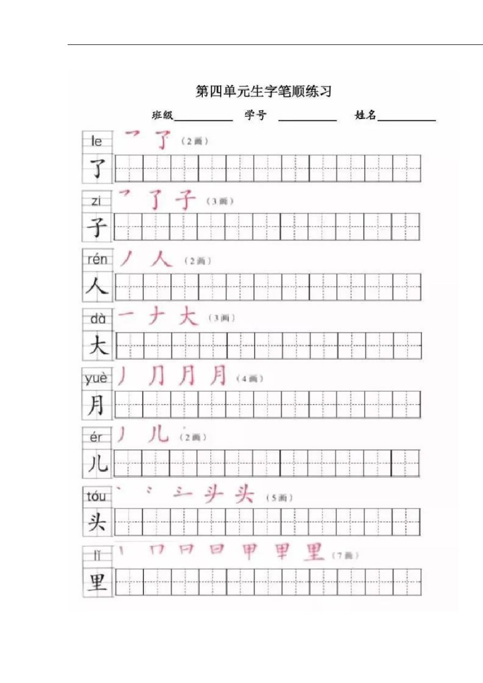 小学一年级上册语文部编版全册写字表笔顺练习(可打印版_第3页