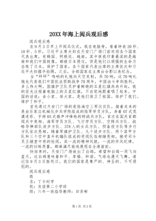 20XX年海上阅兵观后感 (3)