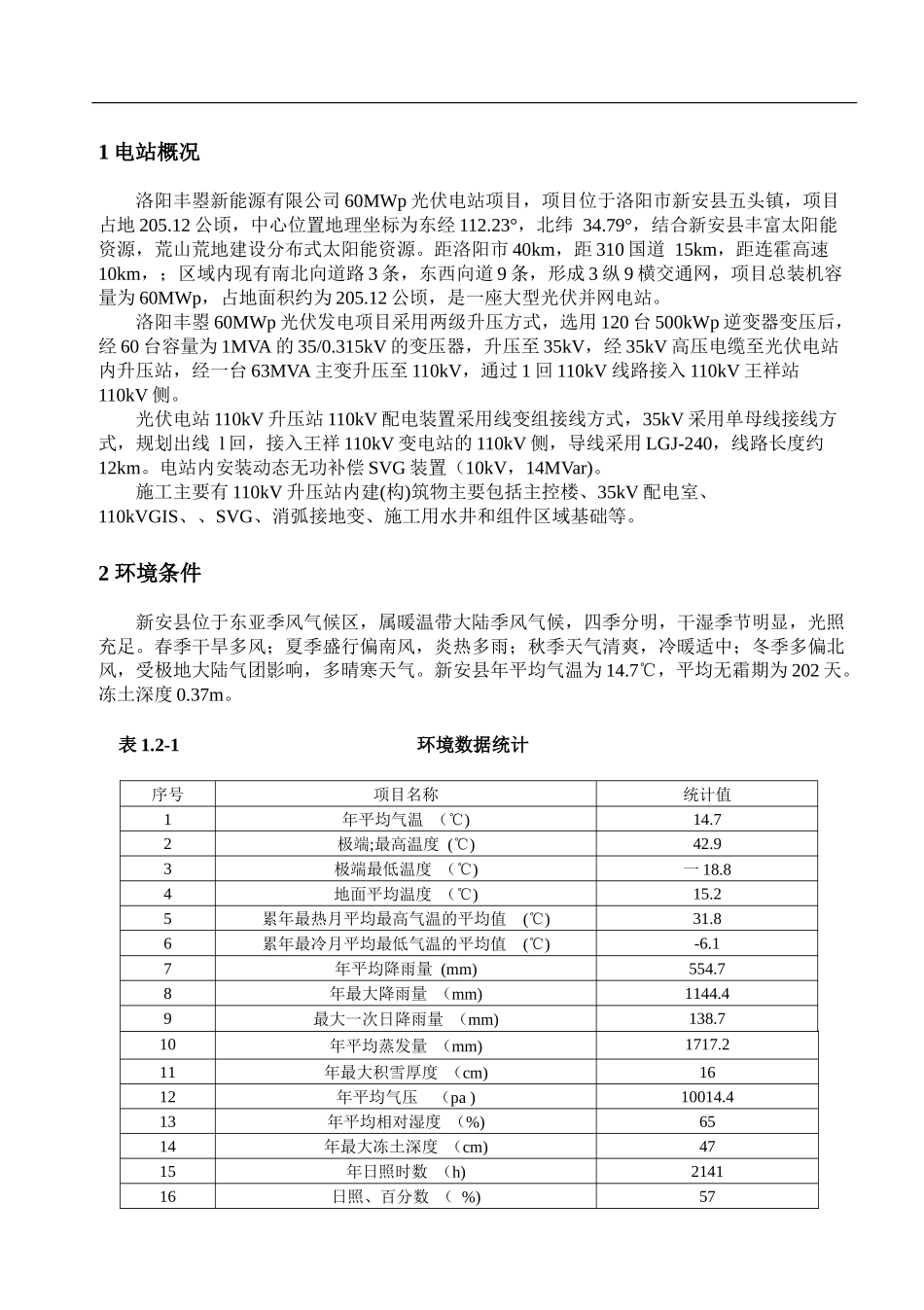 光伏电站项目电气施工方案_第3页
