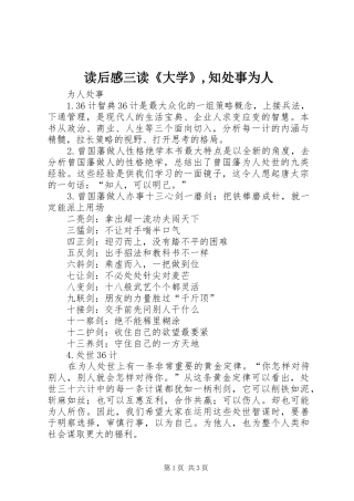 读后感三读《大学》,知处事为人 