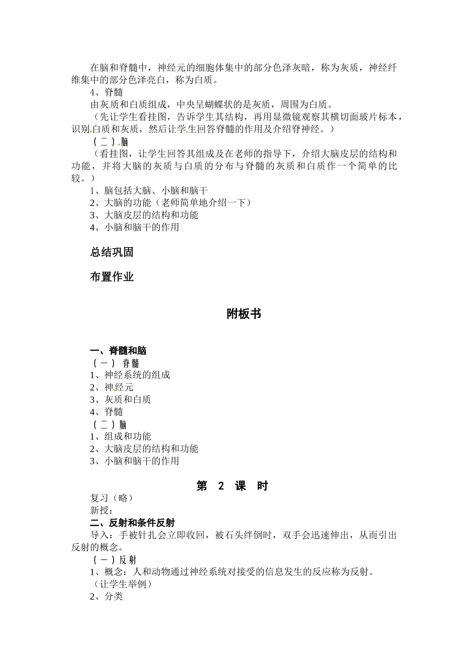 七年级生物下册122 神经调节（教案）苏科版_第2页