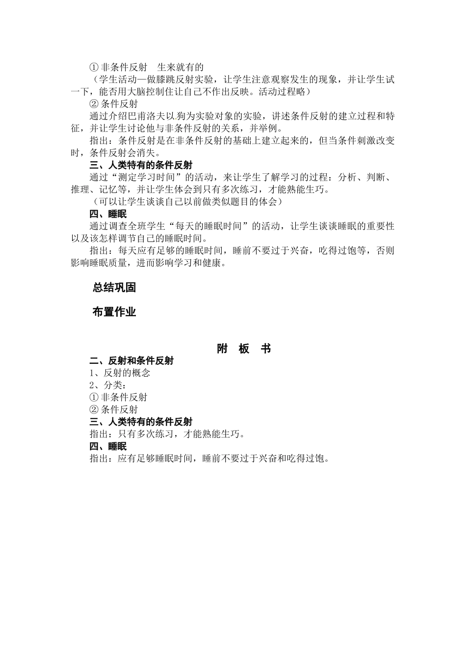 七年级生物下册122 神经调节（教案）苏科版_第3页