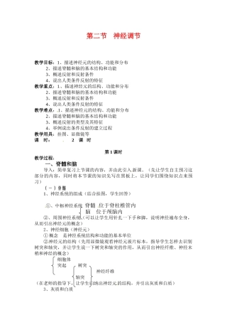 七年级生物下册122 神经调节（教案）苏科版