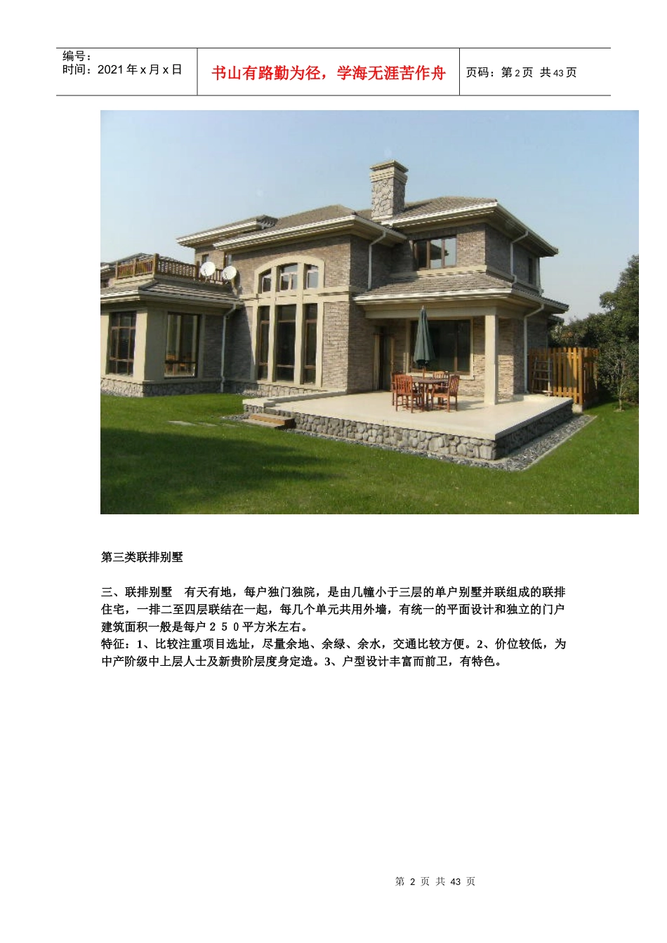 别墅的分类---别墅知识_第2页