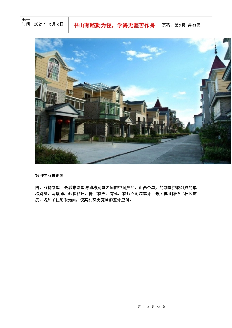 别墅的分类---别墅知识_第3页