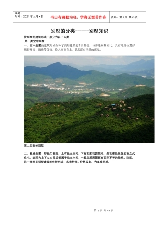 别墅的分类---别墅知识