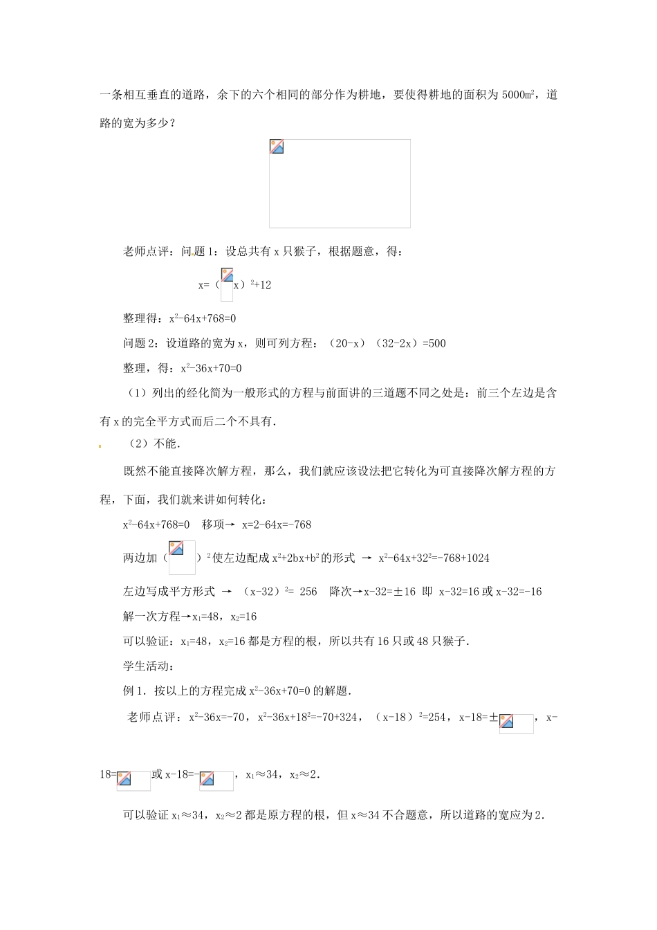 内蒙古巴彦淖尔市乌中旗二中九年级数学上册 《22.2.2 配方法（第一课时）》教案 人教新课标版_第2页