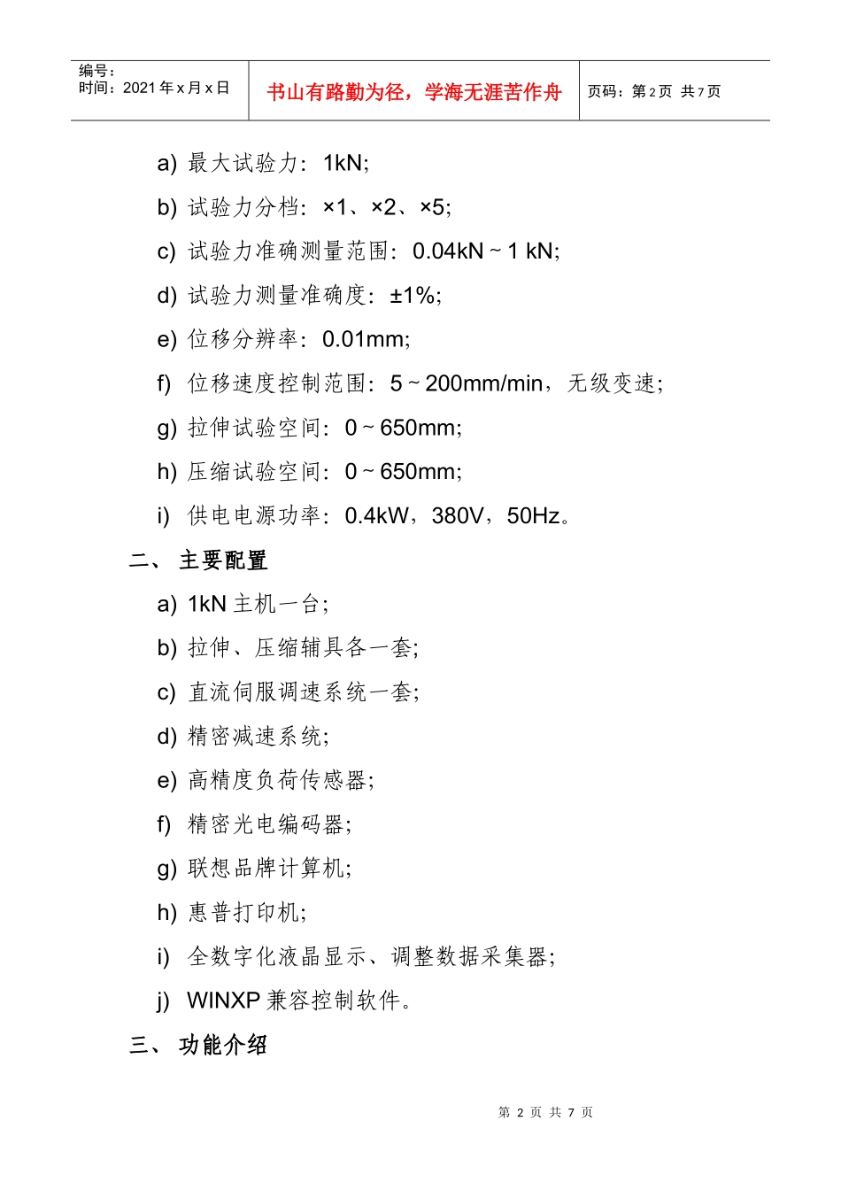 LDS-W1A微机控制电子拉力试验机简介_第2页
