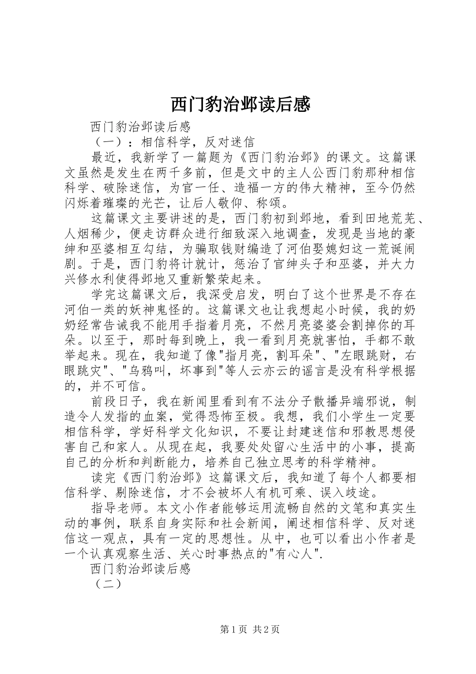 西门豹治邺读后感 _第1页