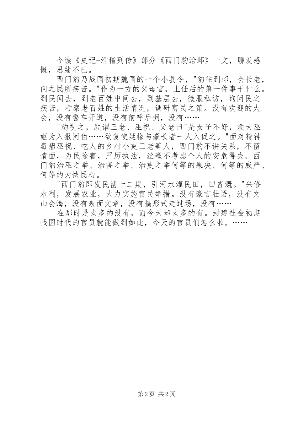 西门豹治邺读后感 _第2页