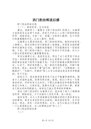 西门豹治邺读后感 