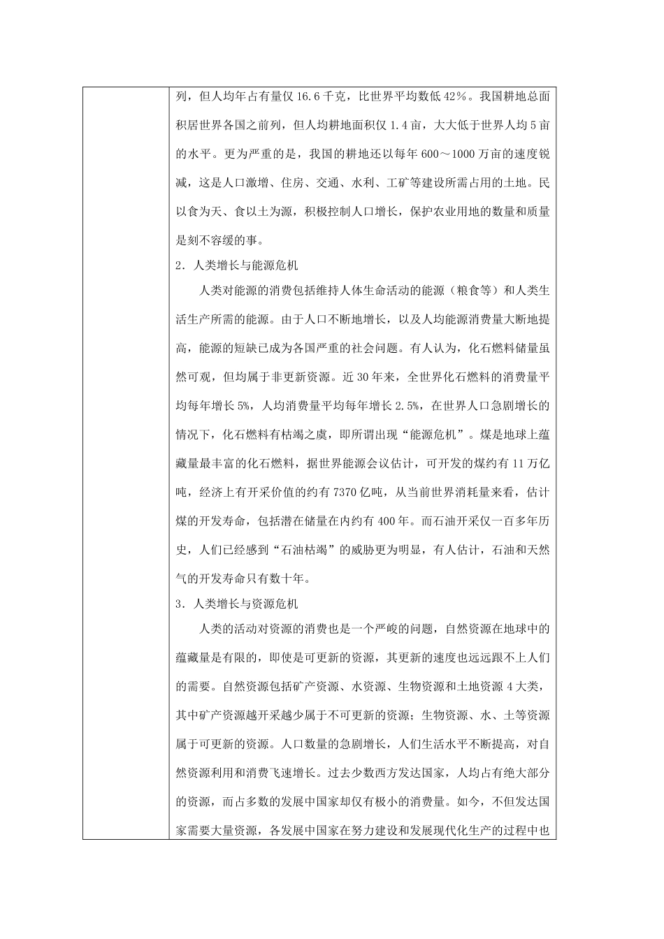 高中生物《人类影响环境》教案2 苏教版必修3_第3页