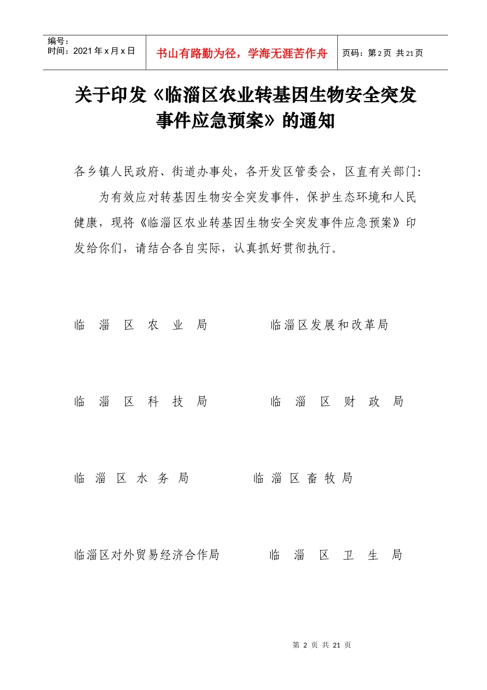 临淄区农业局_第2页
