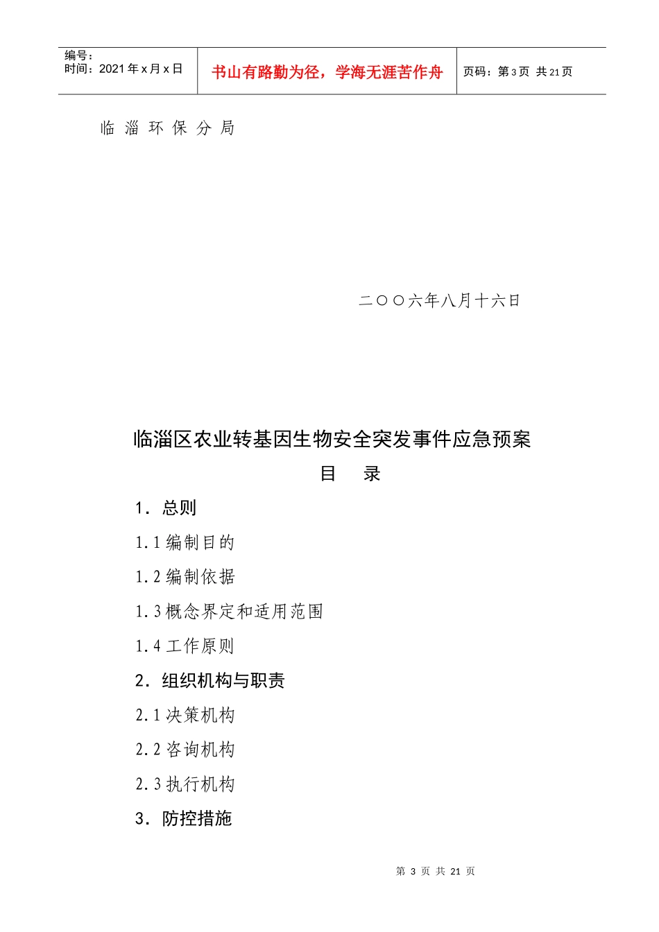 临淄区农业局_第3页